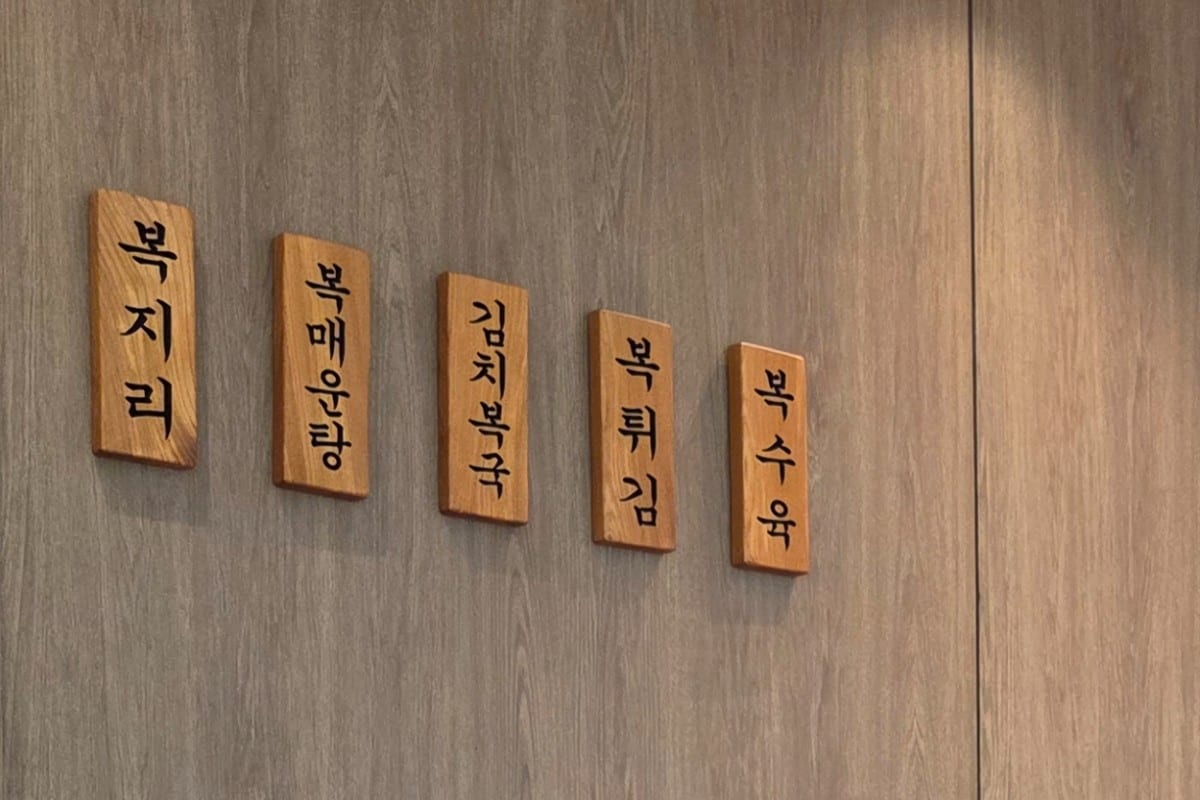 해청복국 사진