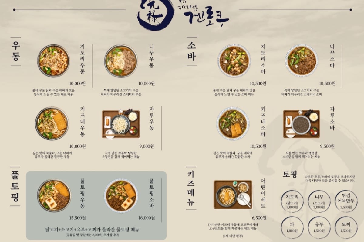 겐로쿠우동 사진